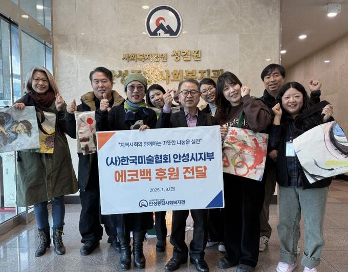 안성종합사회복지관, 한국미술협회 안성지부로부터 에코백 100개 후원 받아