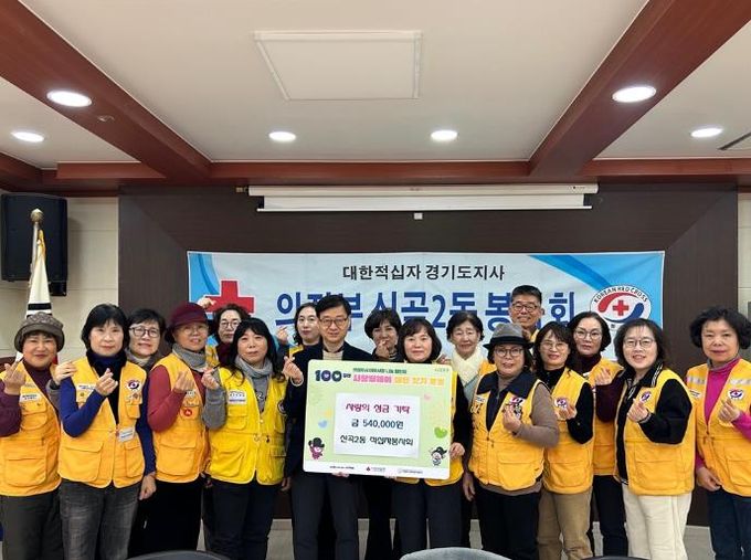 의정부시 신곡2동 적십자봉사회, 취약계층에 사랑나눔 성금 기탁