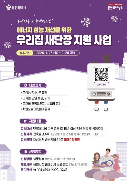 우리집 새단장 지원 사업 포스터