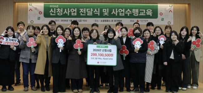 남양주시일시청소년쉼터, 2026년 경기사회복지공동모금회 '청키업고튀어' 사업 선정 쾌거