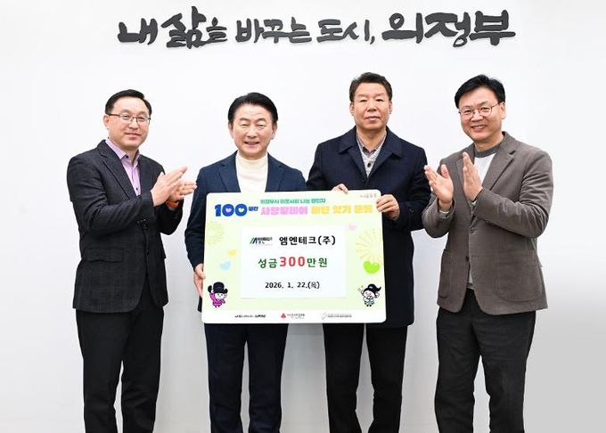 1월 22일 엠엔테크(주)(대표 최기호) 성금 전달식에서 참석자들이 기념촬영을 하고 있다.