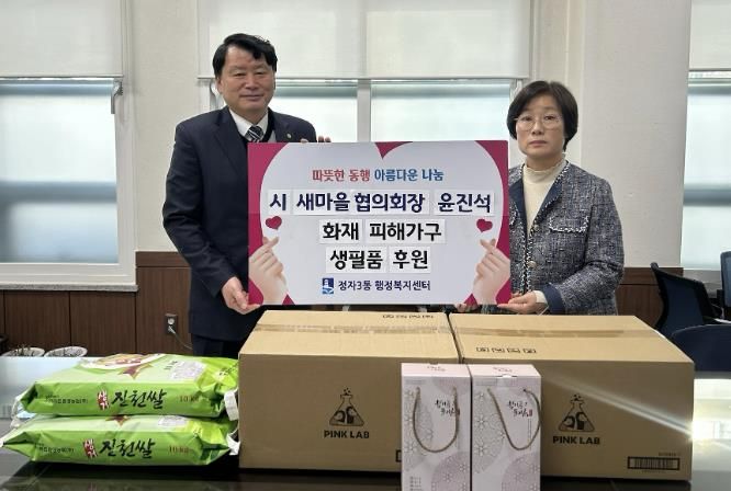 윤진석 수원시 새마을협의회장, 정자3동 화재 피해 가구에 후원품 전달