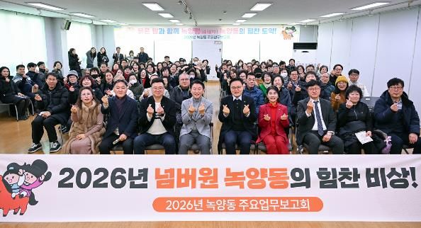 1월 23일 녹양동주민센터에서 열린 ‘2026년 녹양동 주요업무보고회’에서 참석자들이 기념촬영을 하고 있다.
