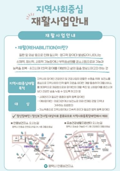 안중보건지소, 재활운동실 운영으로 지역사회 장애인 건강관리 지원