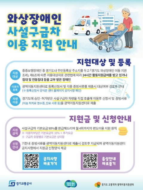 와상장애인 지원 포스터