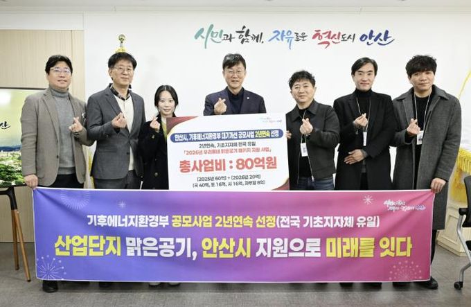 이민근 안산시장(가운데)이 28일 기후에너지환경부 공모사업 ‘우리동네 맑은공기 패키지 지원사업’에 2년 연속 선정된 것을 기념하며 관련 공직자들과 함께 사진촬영을 하고 있다.