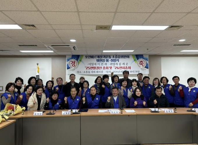 포천시 바르게살기운동 소흘읍위원회, 위원장 이·취임식 개최