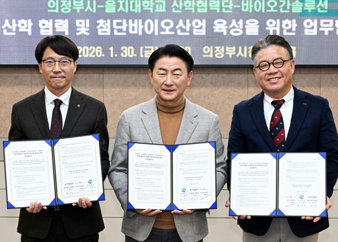1월 30일 의정부시청 회룡홀에서 열린 의정부시, 을지대학교 산학협력단(단장 김인식), ㈜바이오간솔루션(대표 송명석)의 ‘지산학 협력 및 첨단 바이오산업 육성을 위한 업무협약식’ 모습
