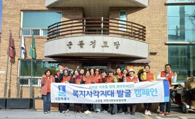 수원시 권선구 구운동, 새빛 돌봄 및 복지사각지대 발굴 캠페인 실시