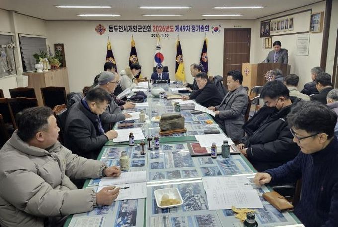 동두천시재향군인회, 제49차 정기총회 개최