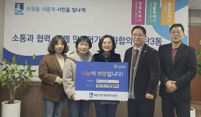 수원시 영통구 매탄3동 단체장협의회, 설맞이 이웃사랑 온누리상품권 300매 기부