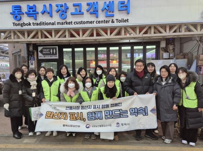 평택시와 평택농관원, 설 앞두고 통복시장서 농산물 원산지 표시 홍보