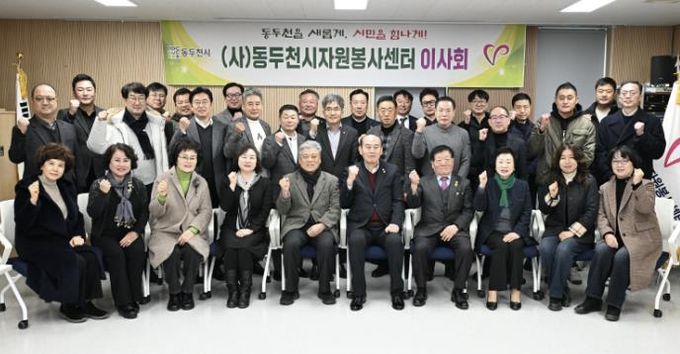 동두천시 자원봉사센터, 2026년 이사회 개최…설맞이 취약계층 선물꾸러미 전달