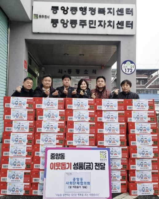 동두천시 중앙동 사회단체협의회, 2026년 설맞이 이웃돕기 물품 전달