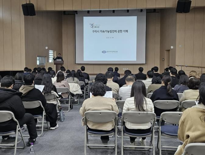 구리시, 지속 가능한 발전을 위한 직원 역량 강화 교육 실시