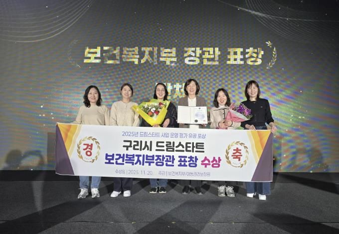 보건복지부장관표창을 받은 구리시 드림스타트