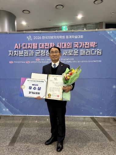 김선영 의원, 제22회 한국지방자치학회 우수조례상 수상 쾌거