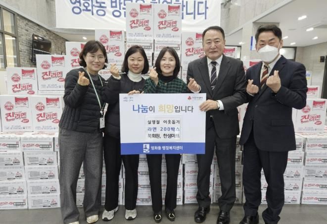 중식당 북회원, 한샘마트 수원시 장안구 영화동에 라면 200박스 기부