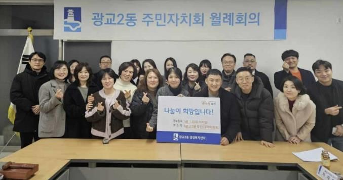 수원시 영통구 광교2동 행정복지센터에 광교2동 주민자치회 기부금 100만원 기탁