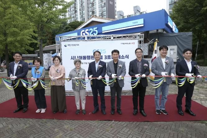 지난해 9월 ‘GS25 시니어 동행편의점’ 3호점(주엽본점) 개소식