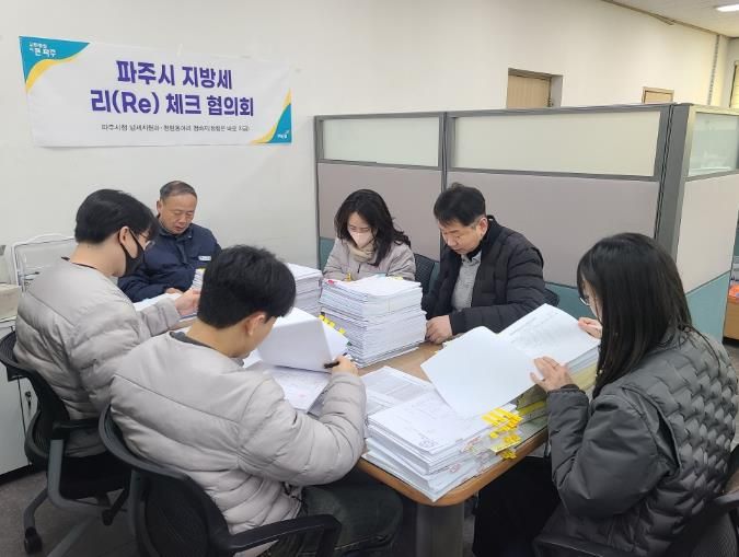 파주시,‘지방세 리(Re)체크 협의회’본격 가동