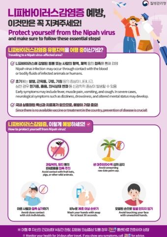 이천시, 니파바이러스 발생 국가(인도, 방글라데시 등) 여행 시 예방 수칙 준수 당부
