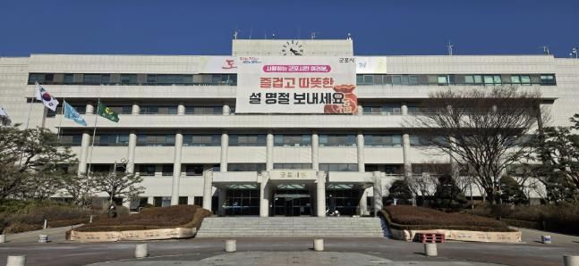 군포시청 설인사