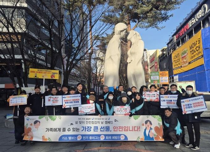 의정부시, 설 명절 맞이 안전점검의 날 캠페인 전개