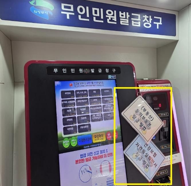 의정부시 흥선동, 무인민원발급기 안내 책자 제작