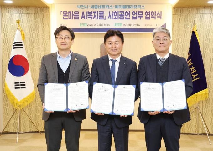 (왼쪽부터) 박명동 세종네트웍스 대표이사, 조용익 부천시장, 김형준 에이블테퓨틱스 대표이사가 온마음 AI복지콜 사회공헌 협약 체결 기념 촬영을 하고 있다.