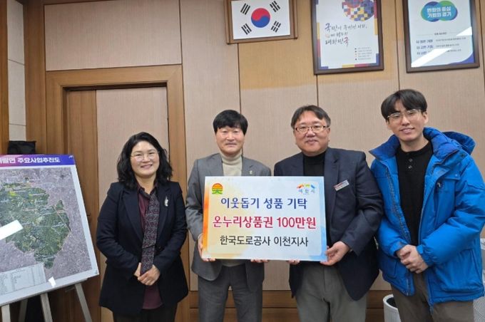한국도로공사 이천지사, 설 명절 맞아 대월면 취약가구에 온누리상품권 기탁