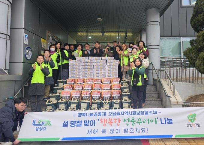 남양주시 오남읍, 설맞이‘오~남(나눔)데이’로 마음을 나누는 이웃사랑