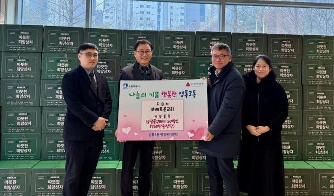 수원시 영통구 영통3동에 보배로운교회 설 명절 맞아 따뜻한 희망상자 50박스 전달