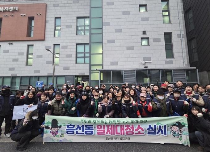 의정부시 흥선동, 설 명절 깨끗한 거리에서 시작하세요!