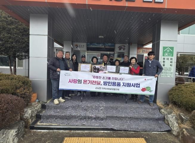 연천군 군남면 지역사회보장협의체, '사랑의 온기 전달, 방한용품 지원 사업' 실시