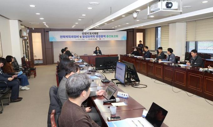 안성시, 도시재생계획 재정비 및 변경 용역 중간보고회 개최