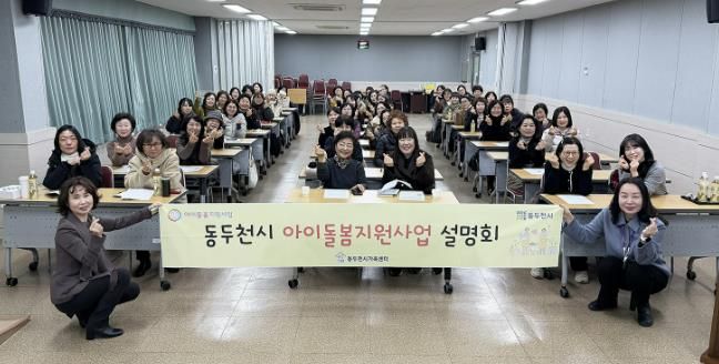 동두천시가족센터, 2026년 아이돌봄지원사업 사업설명회 개최