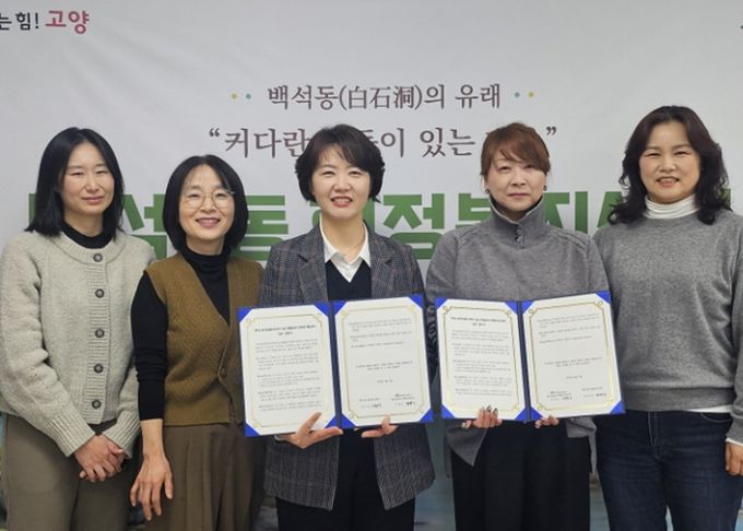 ‘주거와 복지를 잇다’ 고양시 백석2동-일산흰돌4, 취약계층 지원 맞손