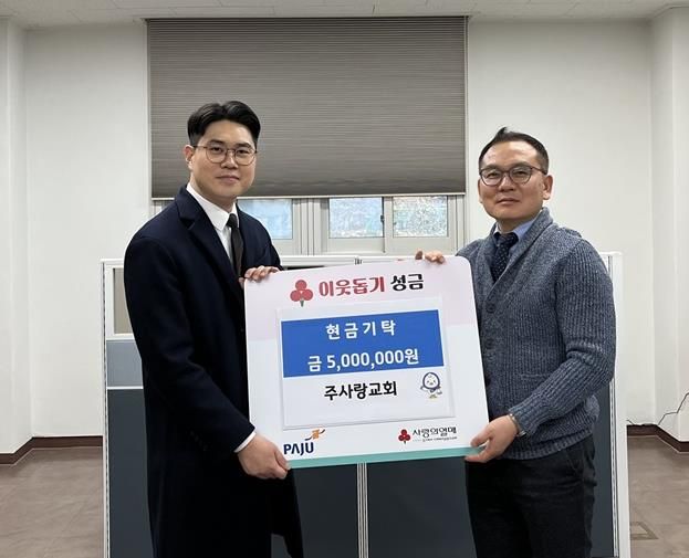 파주시 금촌2동, 설 앞두고 주사랑교회로부터 성금 500만 원 기탁 받아