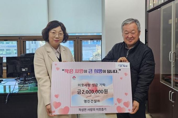 파주시 적성면, 설 명절 앞두고 적성면에 퍼지는 나눔의 손길