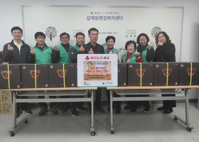 구리시 갈매동 새마을단체, 설 맞아 돌봄 취약계층에 조미김 전달