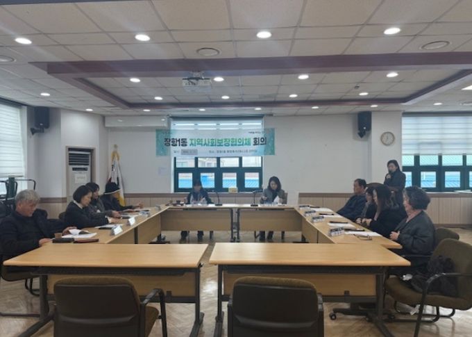 고양시 장항1동 지역사회보장협의체 2026년 첫 정례회의 개최