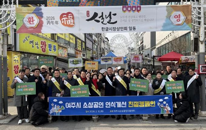 여주시소상공인지원센터, 소상공인 친절 캠페인 성황리에 실시