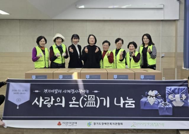 구리시장애인종합복지관, ‘사랑의 온(溫)기나눔’ 물품 지원