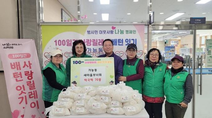 의정부시 가능동 새마을부녀회, 설맞이 떡국떡 기탁