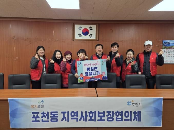 포천시 포천동 지역사회보장협의체,