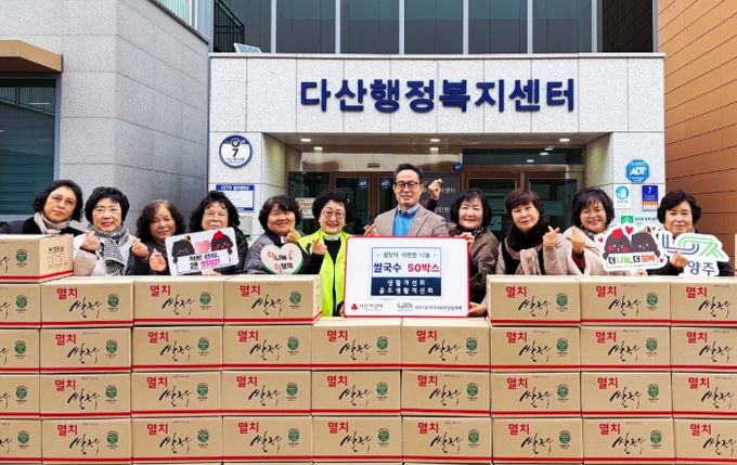 남양주시 다산1동 생활개선회․골드생활개선회, 설 맞아 쌀국수 50박스 전달로 이웃사랑 실천