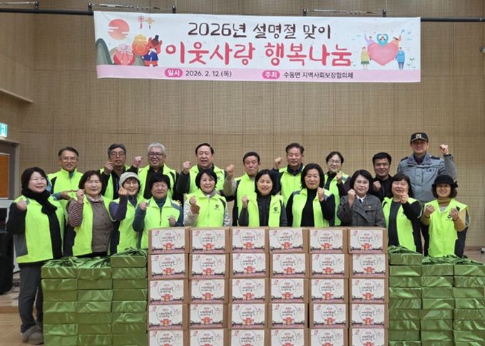 수동면 지역사회보장협의체, 설 명절 맞이 이웃사랑 행복나눔 꾸러미 전달
