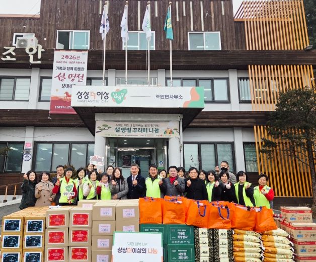 남양주시 조안면, 소외된 이웃과 함께하는 설 명절 나눔 행사 개최