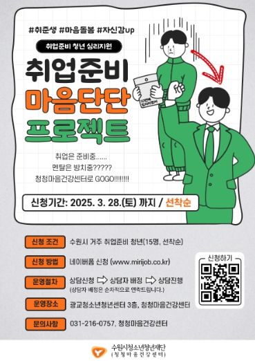 2026. 청청마음건강센터 취업준비 청년 심리지원(마음단단 프로젝트) 포스터